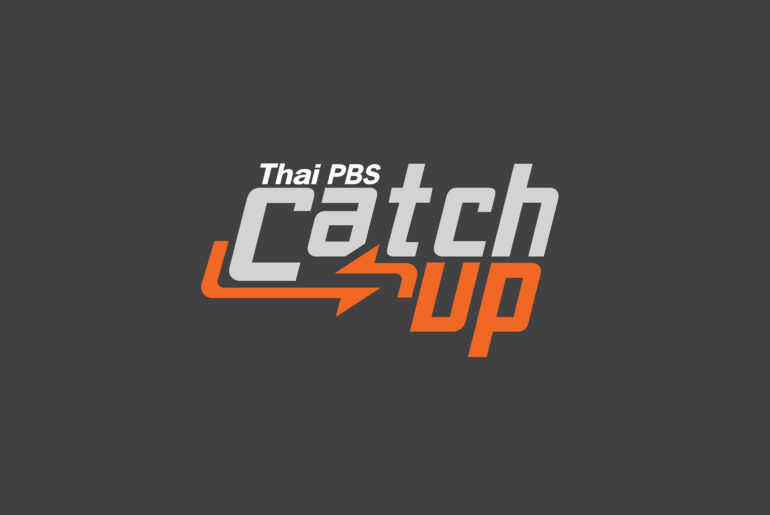 “Thai PBS Catchup” บริการใหม่ให้รับชมรายการโปรดย้อนหลังฉับไวไม่ต้องรอข้ามวัน